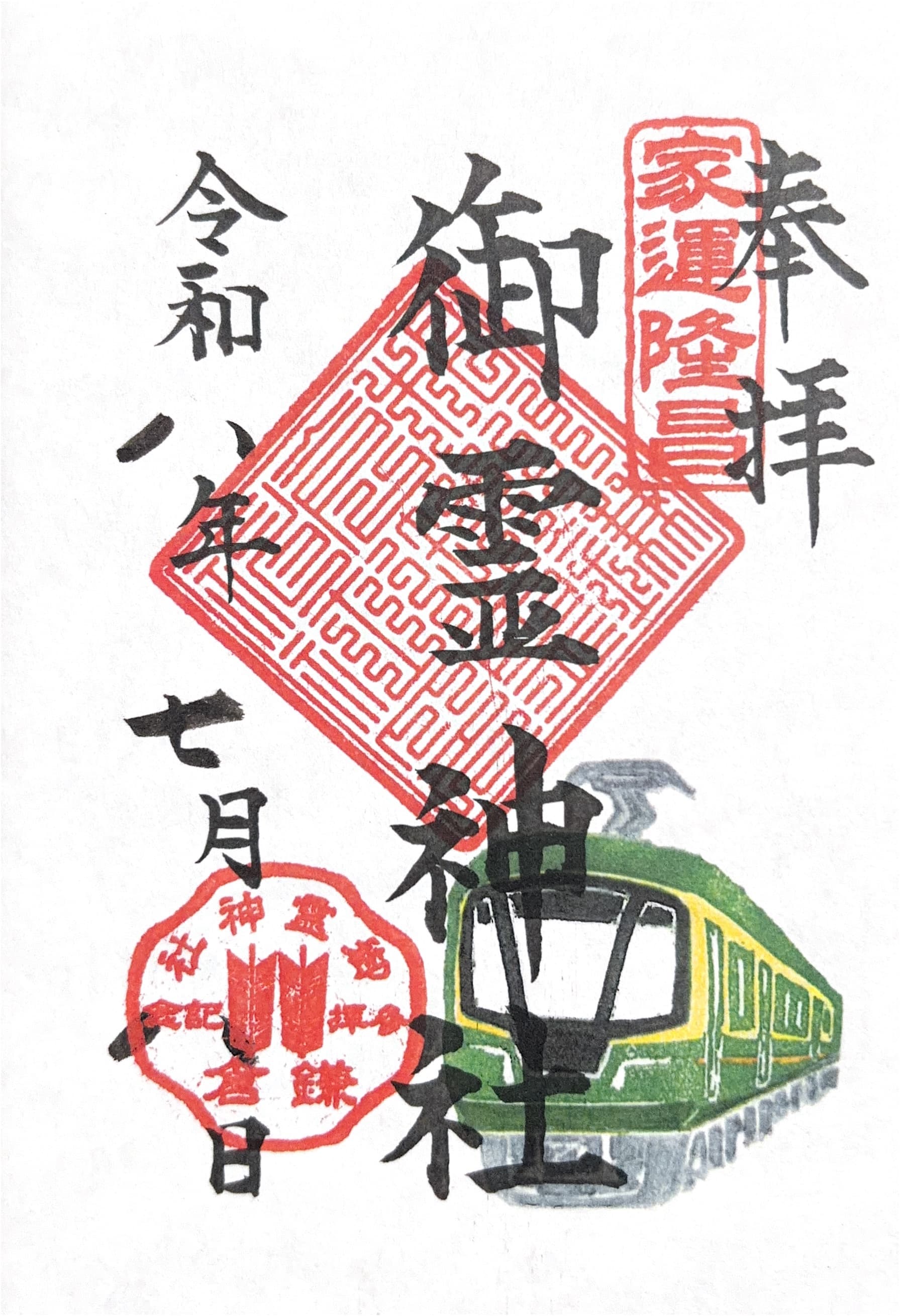 Goshuin from Goryo Jinja