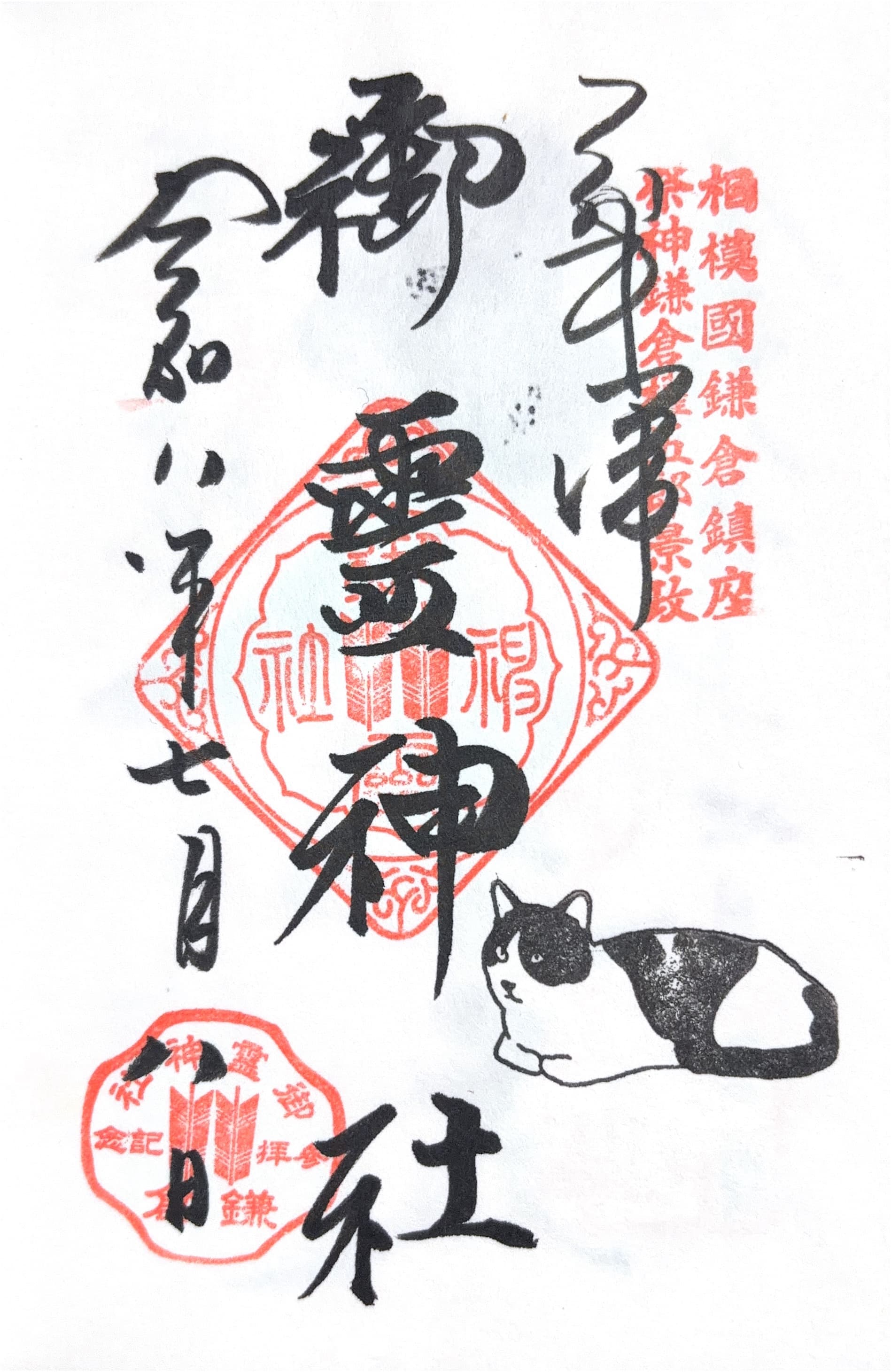 Goshuin from Goryo Jinja