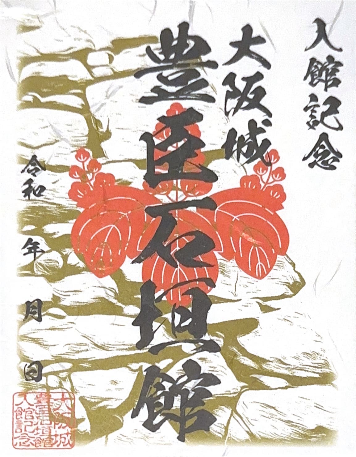 Goshuin from Osaka Castle